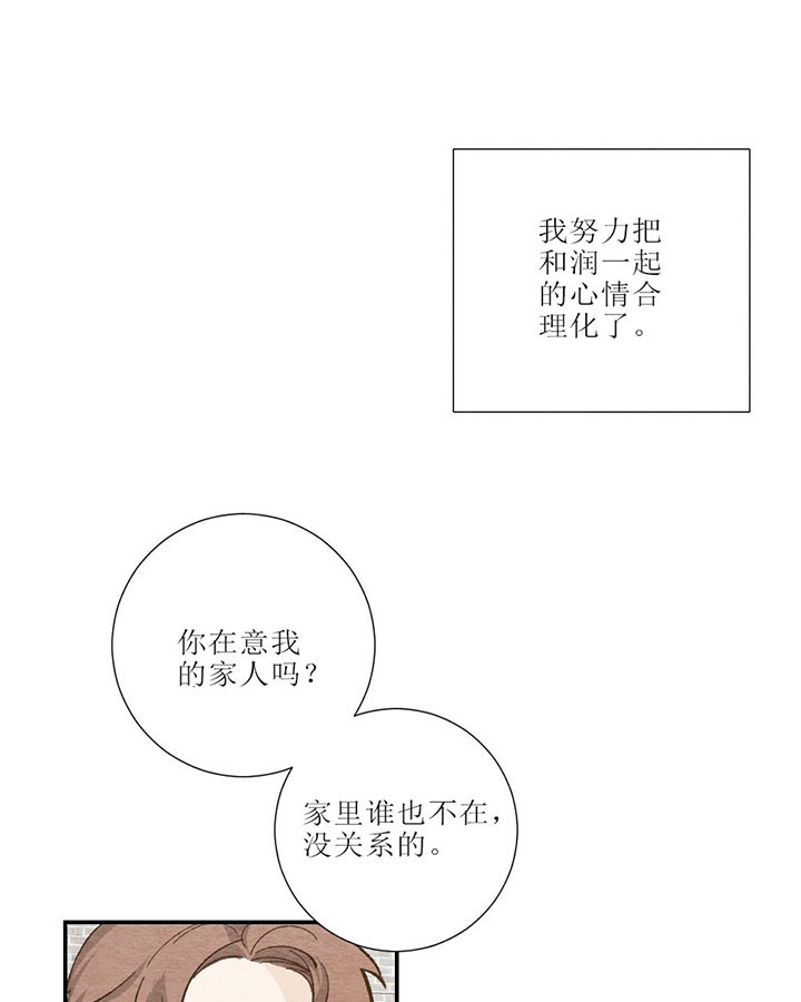 《初恋法则》漫画最新章节第48话 要喝什么免费下拉式在线观看章节第【14】张图片