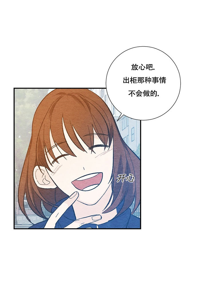 《初恋法则》漫画最新章节第56话 告白免费下拉式在线观看章节第【10】张图片