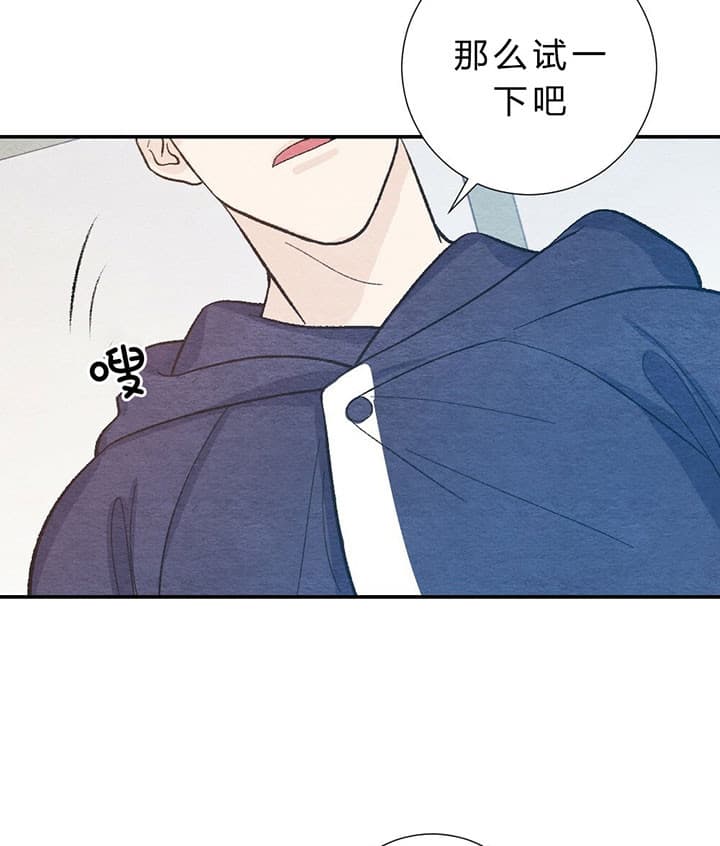 《初恋法则》漫画最新章节第61话 试一下免费下拉式在线观看章节第【5】张图片