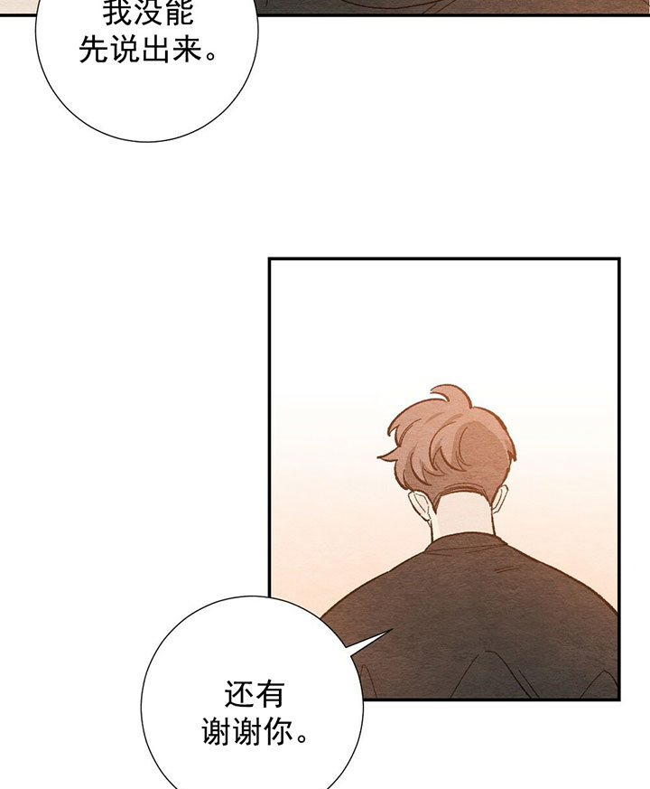 《初恋法则》漫画最新章节第68话 傻瓜免费下拉式在线观看章节第【15】张图片