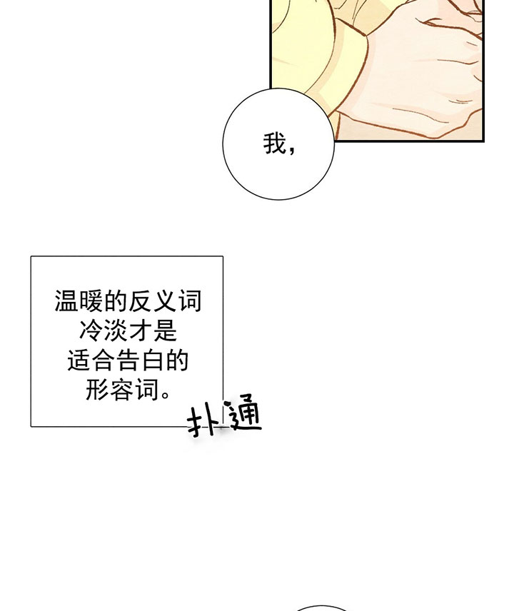 《初恋法则》漫画最新章节第68话 傻瓜免费下拉式在线观看章节第【24】张图片