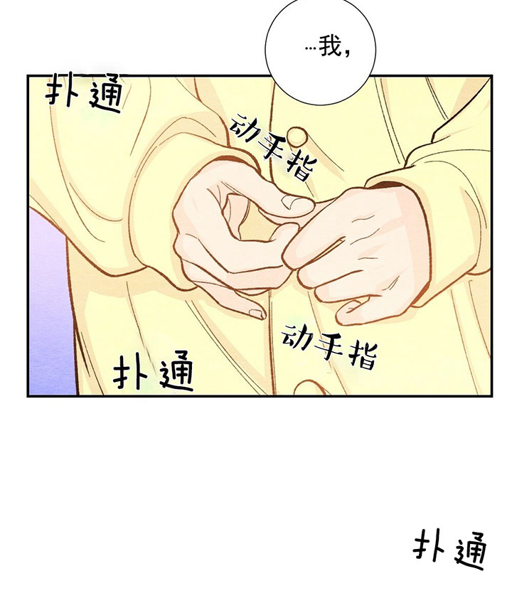 《初恋法则》漫画最新章节第68话 傻瓜免费下拉式在线观看章节第【23】张图片