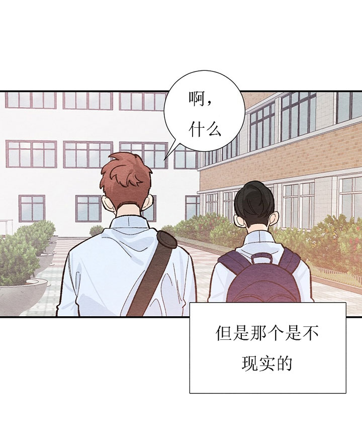 《初恋法则》漫画最新章节第70话 梦免费下拉式在线观看章节第【13】张图片