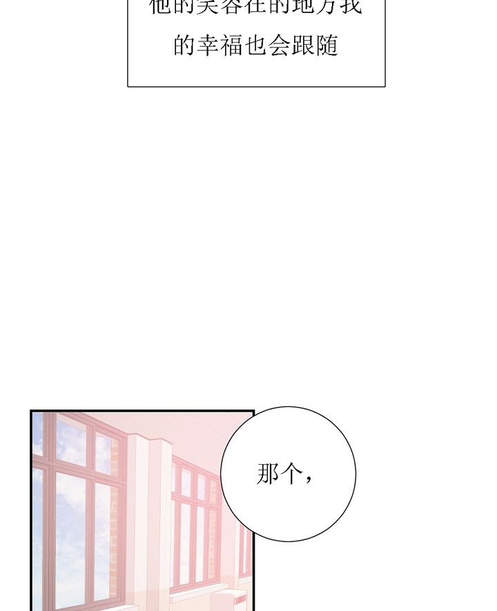 《初恋法则》漫画最新章节第71话 守护他的幸福免费下拉式在线观看章节第【14】张图片