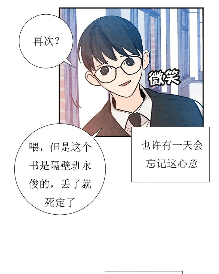 《初恋法则》漫画最新章节第71话 守护他的幸福免费下拉式在线观看章节第【32】张图片