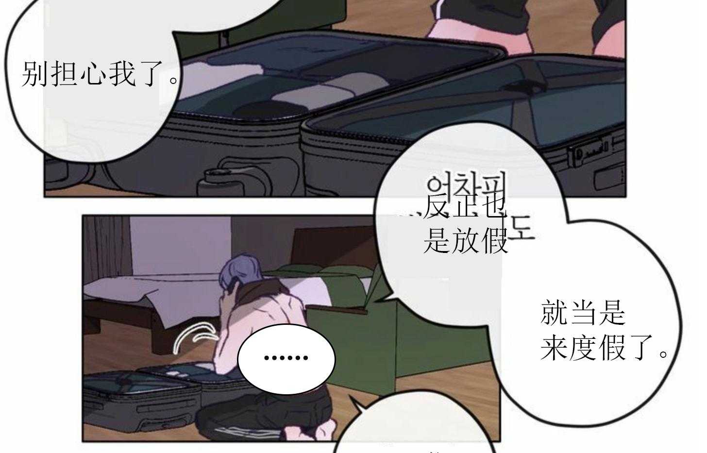 《满载爱情的拖拉机》漫画最新章节第4话 4免费下拉式在线观看章节第【23】张图片