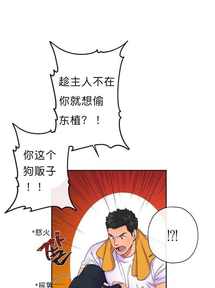 《满载爱情的拖拉机》漫画最新章节第7话 7免费下拉式在线观看章节第【20】张图片