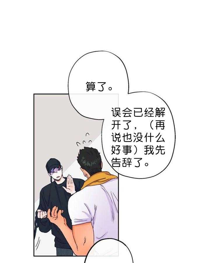 《满载爱情的拖拉机》漫画最新章节第8话 8免费下拉式在线观看章节第【19】张图片