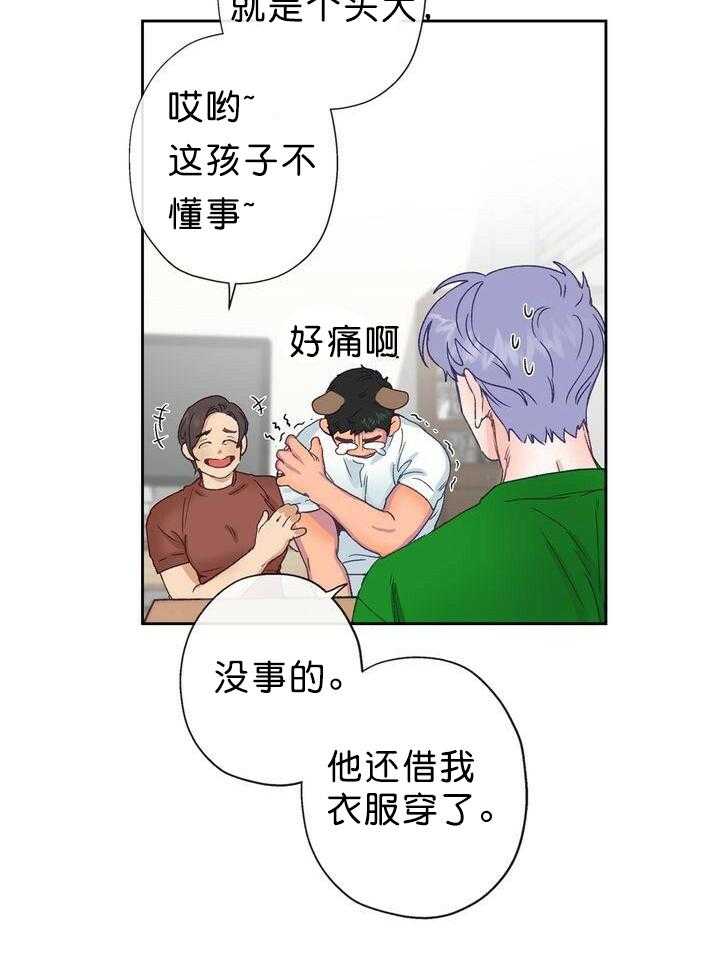 《满载爱情的拖拉机》漫画最新章节第9话 9免费下拉式在线观看章节第【14】张图片