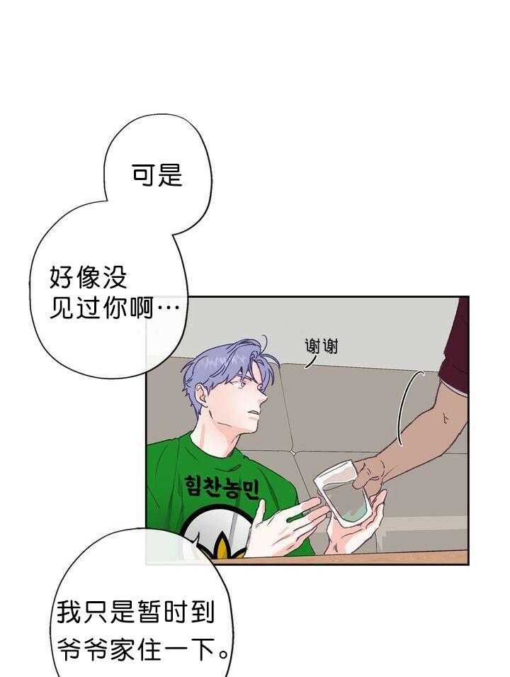 《满载爱情的拖拉机》漫画最新章节第9话 9免费下拉式在线观看章节第【13】张图片