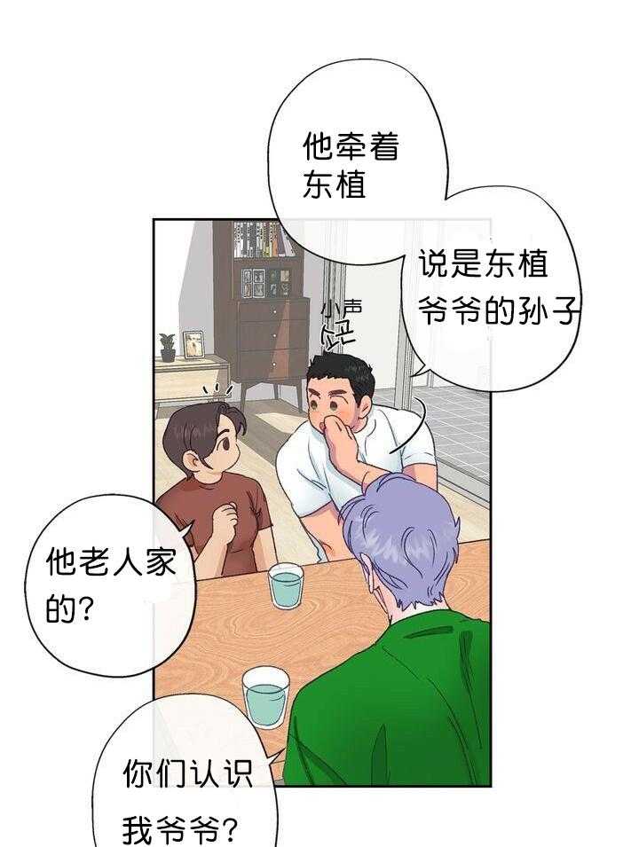 《满载爱情的拖拉机》漫画最新章节第9话 9免费下拉式在线观看章节第【11】张图片