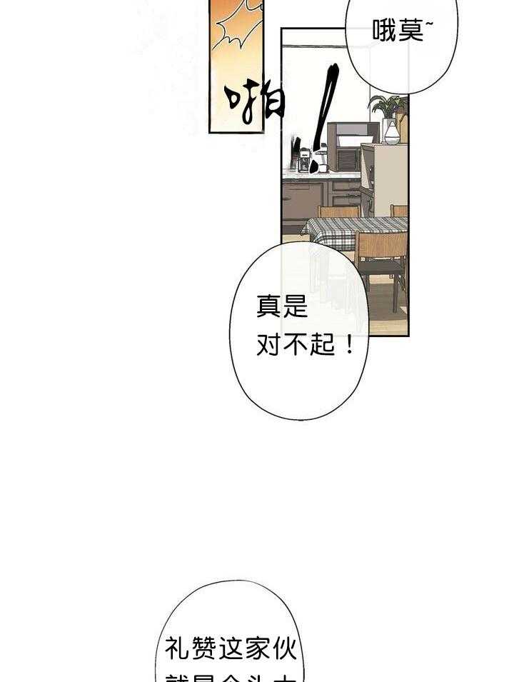 《满载爱情的拖拉机》漫画最新章节第9话 9免费下拉式在线观看章节第【15】张图片