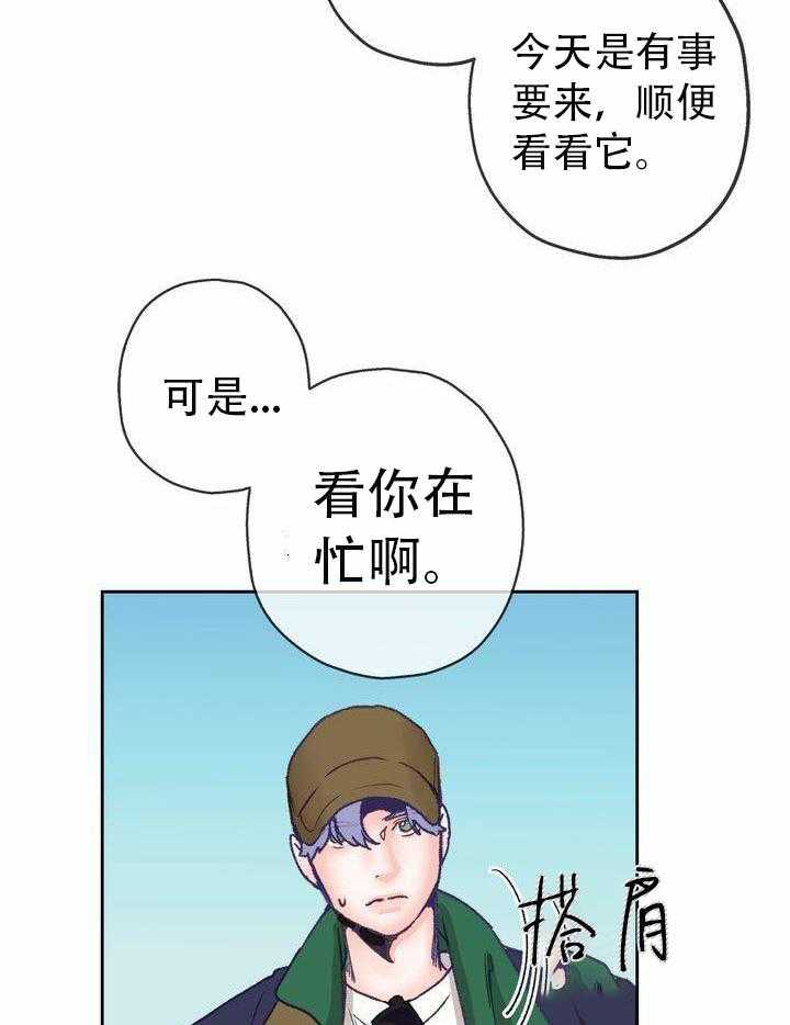 《满载爱情的拖拉机》漫画最新章节第14话 14免费下拉式在线观看章节第【12】张图片