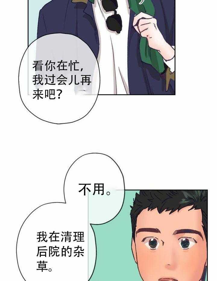 《满载爱情的拖拉机》漫画最新章节第14话 14免费下拉式在线观看章节第【11】张图片