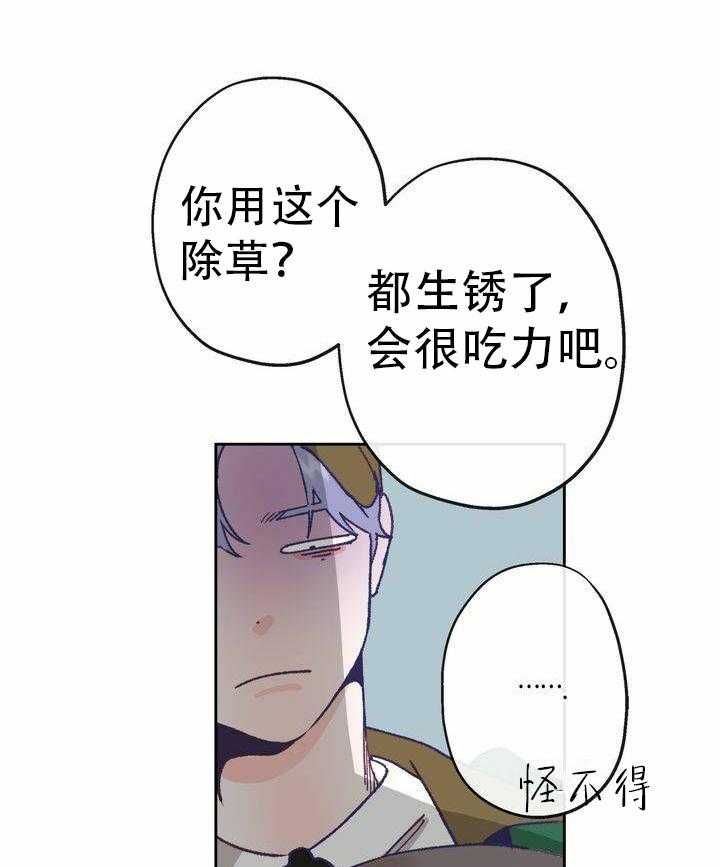 《满载爱情的拖拉机》漫画最新章节第14话 14免费下拉式在线观看章节第【4】张图片