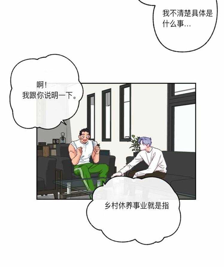 《满载爱情的拖拉机》漫画最新章节第16话 16免费下拉式在线观看章节第【2】张图片