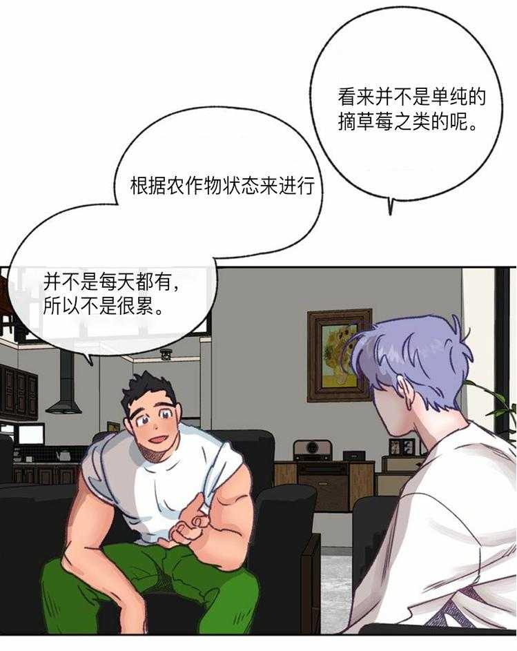 《满载爱情的拖拉机》漫画最新章节第17话 17免费下拉式在线观看章节第【13】张图片