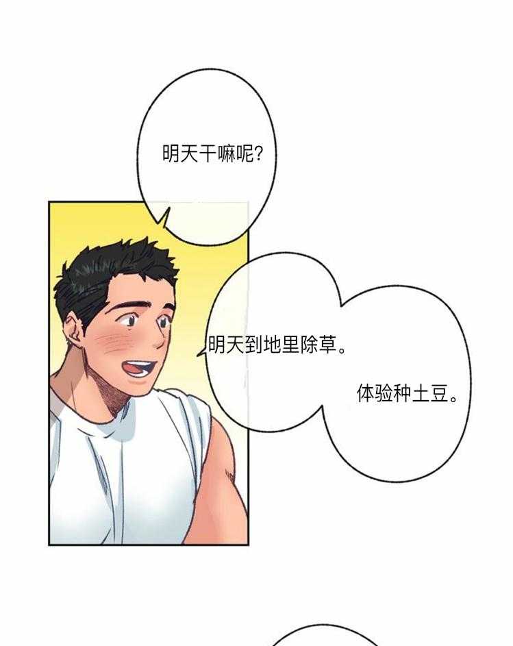 《满载爱情的拖拉机》漫画最新章节第17话 17免费下拉式在线观看章节第【12】张图片