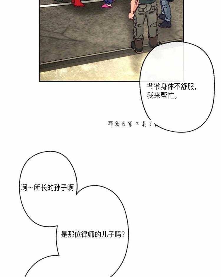 《满载爱情的拖拉机》漫画最新章节第18话 18免费下拉式在线观看章节第【10】张图片