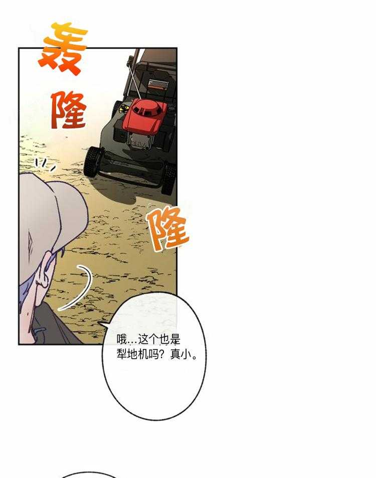 《满载爱情的拖拉机》漫画最新章节第18话 18免费下拉式在线观看章节第【8】张图片