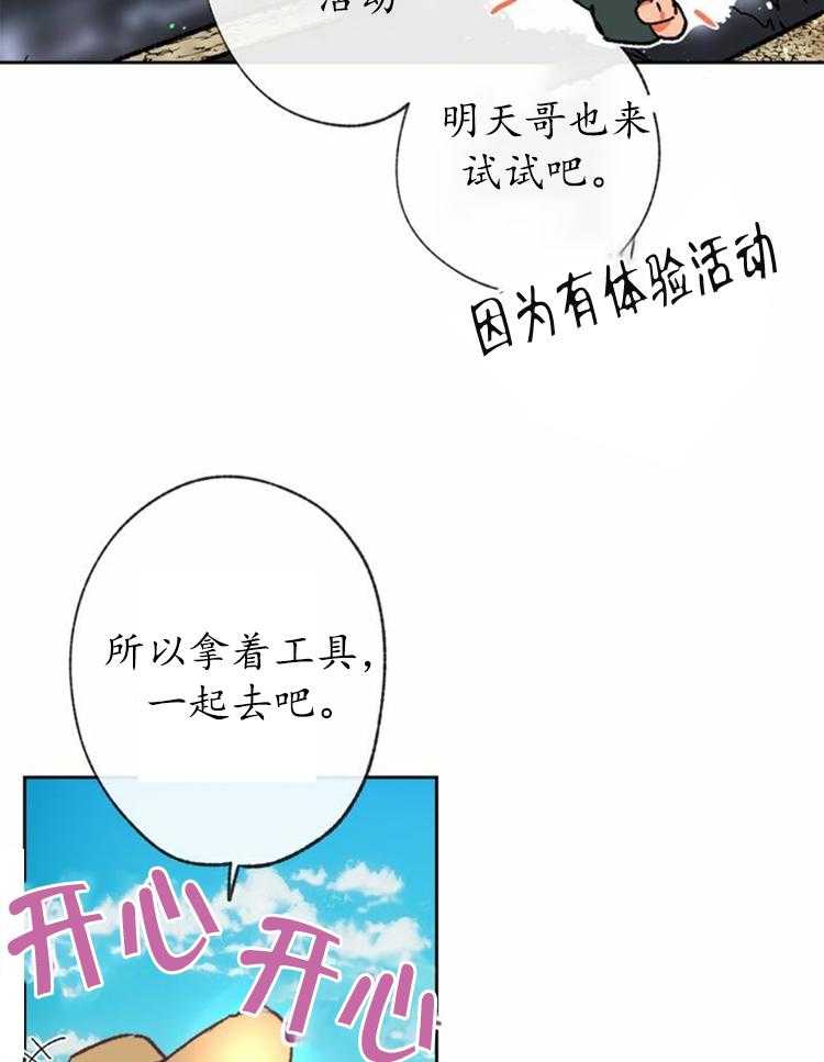 《满载爱情的拖拉机》漫画最新章节第21话 21免费下拉式在线观看章节第【8】张图片