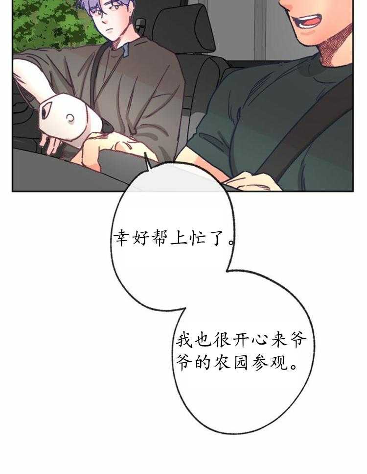 《满载爱情的拖拉机》漫画最新章节第21话 21免费下拉式在线观看章节第【4】张图片