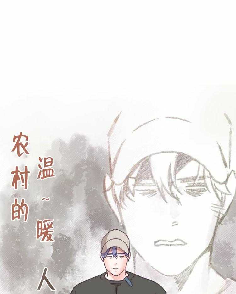 《满载爱情的拖拉机》漫画最新章节第21话 21免费下拉式在线观看章节第【24】张图片