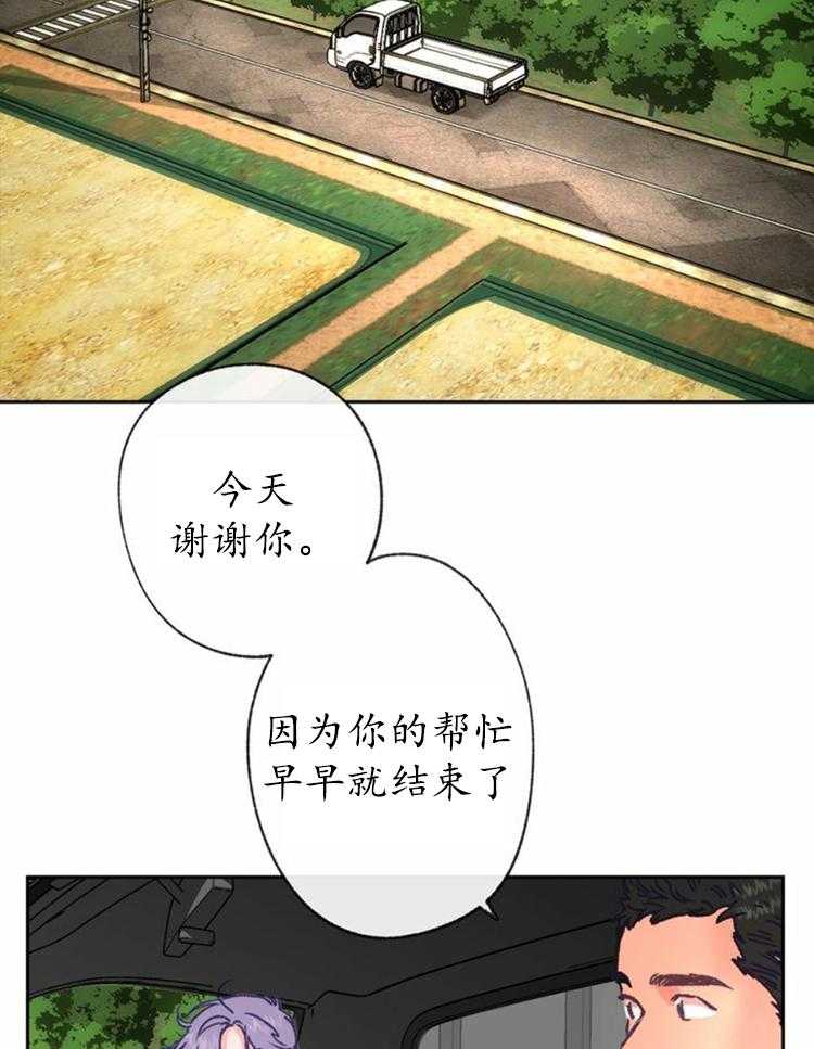 《满载爱情的拖拉机》漫画最新章节第21话 21免费下拉式在线观看章节第【5】张图片