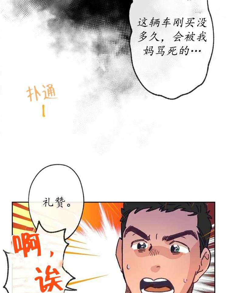 《满载爱情的拖拉机》漫画最新章节第22话 22免费下拉式在线观看章节第【5】张图片