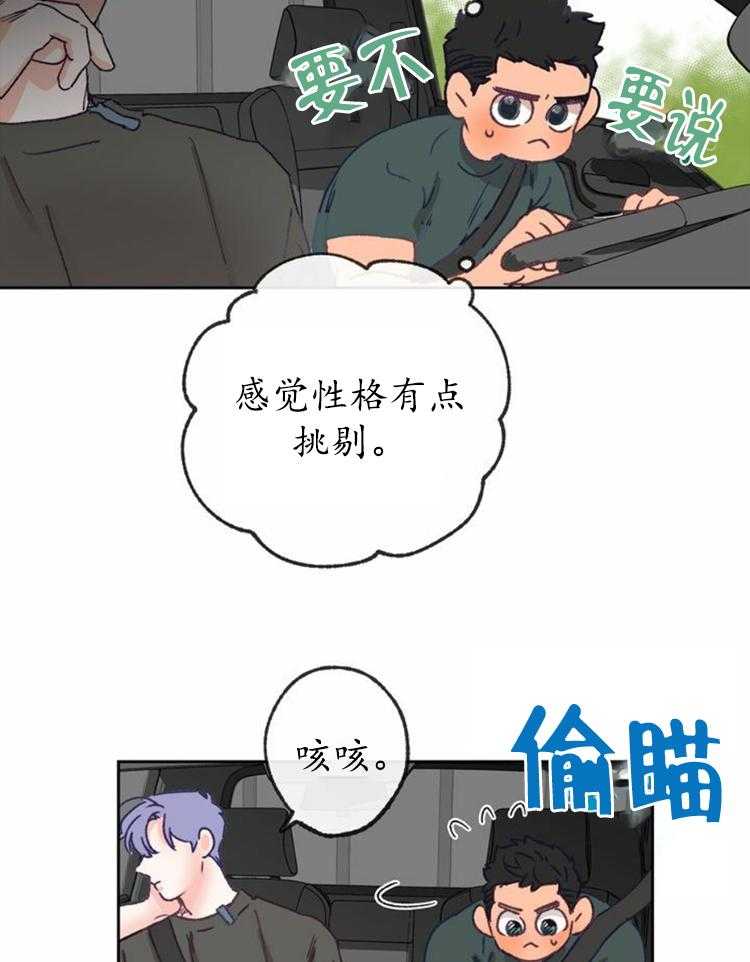 《满载爱情的拖拉机》漫画最新章节第22话 22免费下拉式在线观看章节第【20】张图片