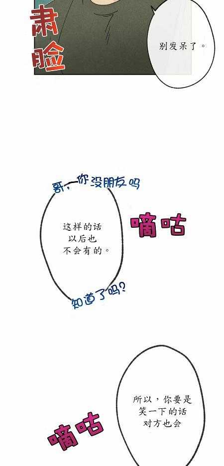 《满载爱情的拖拉机》漫画最新章节第25话 25免费下拉式在线观看章节第【5】张图片