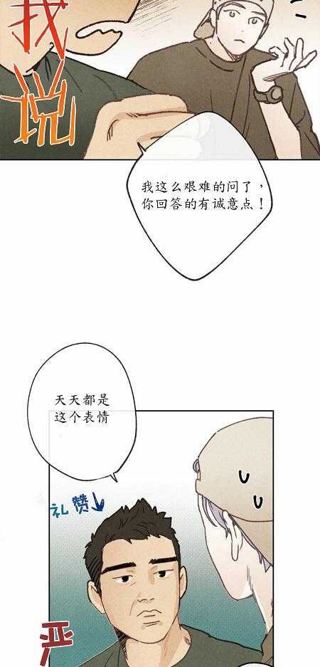 《满载爱情的拖拉机》漫画最新章节第25话 25免费下拉式在线观看章节第【6】张图片