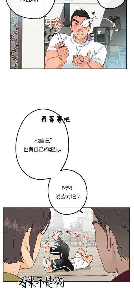 《满载爱情的拖拉机》漫画最新章节第33话 33免费下拉式在线观看章节第【5】张图片