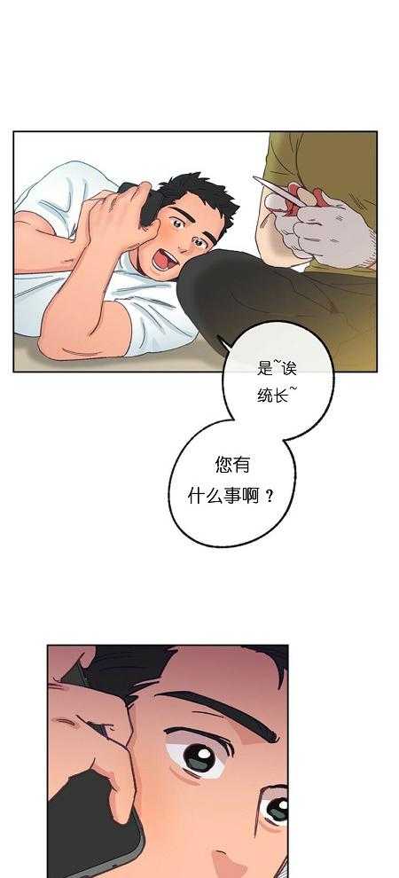 《满载爱情的拖拉机》漫画最新章节第33话 33免费下拉式在线观看章节第【2】张图片