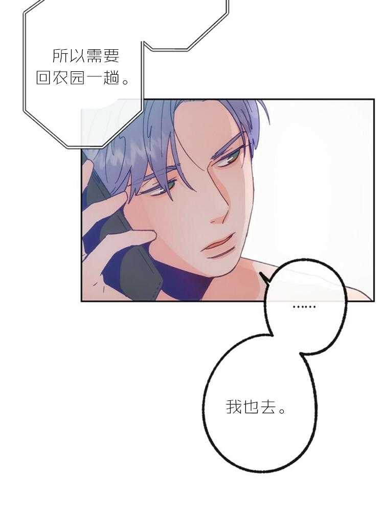 《满载爱情的拖拉机》漫画最新章节第35话 35免费下拉式在线观看章节第【8】张图片