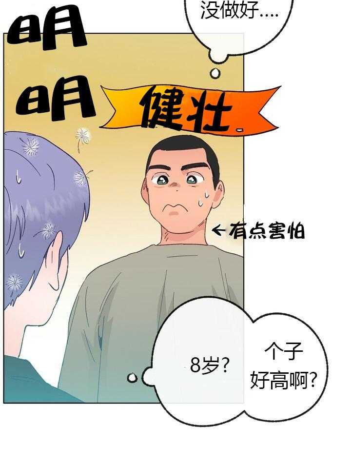 《满载爱情的拖拉机》漫画最新章节第46话 46免费下拉式在线观看章节第【5】张图片