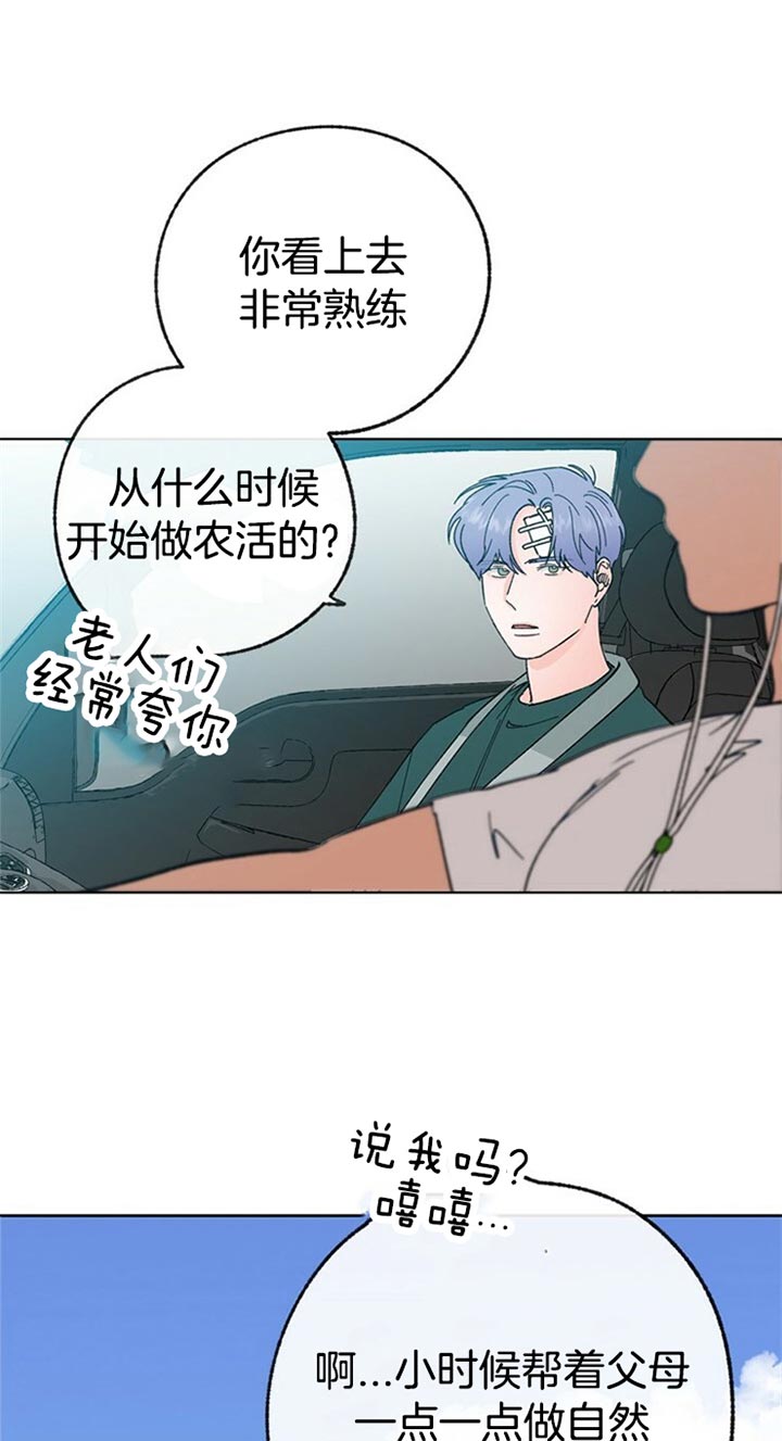 《满载爱情的拖拉机》漫画最新章节第56话 自己做免费下拉式在线观看章节第【13】张图片