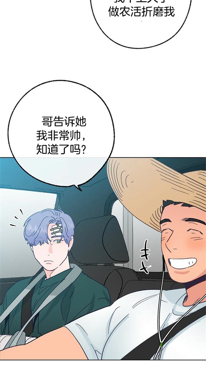 《满载爱情的拖拉机》漫画最新章节第56话 自己做免费下拉式在线观看章节第【2】张图片