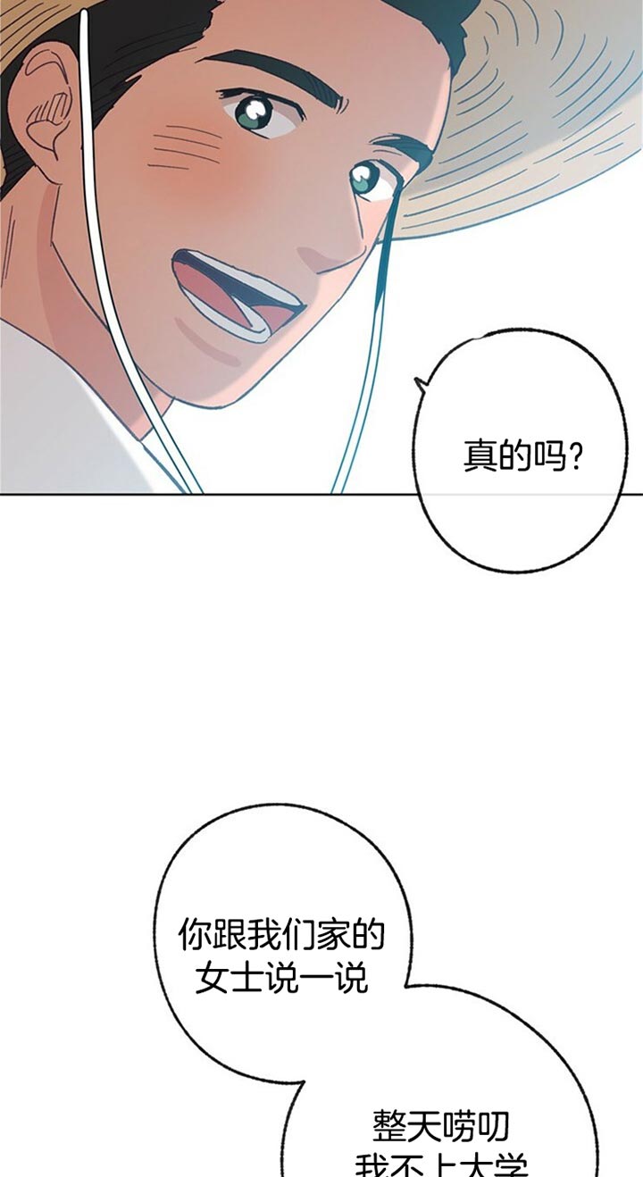 《满载爱情的拖拉机》漫画最新章节第56话 自己做免费下拉式在线观看章节第【3】张图片