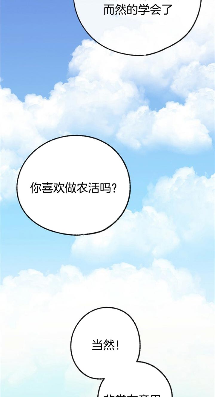 《满载爱情的拖拉机》漫画最新章节第56话 自己做免费下拉式在线观看章节第【12】张图片