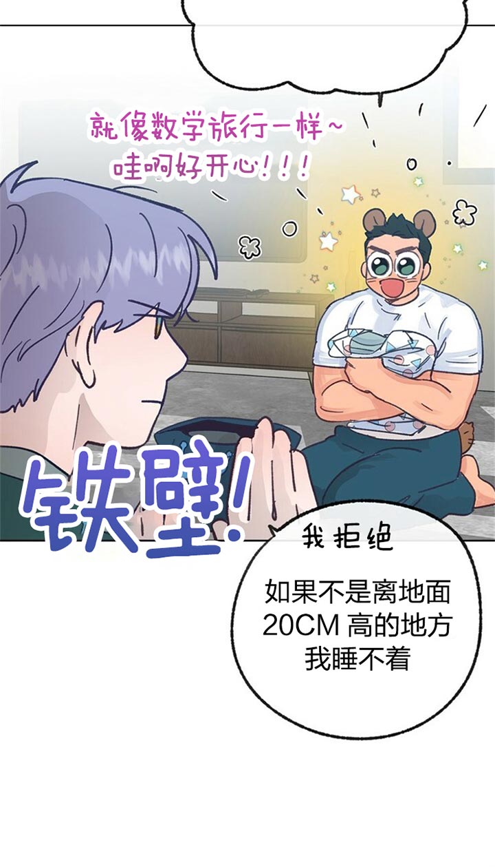 《满载爱情的拖拉机》漫画最新章节第58话 有点可爱免费下拉式在线观看章节第【14】张图片