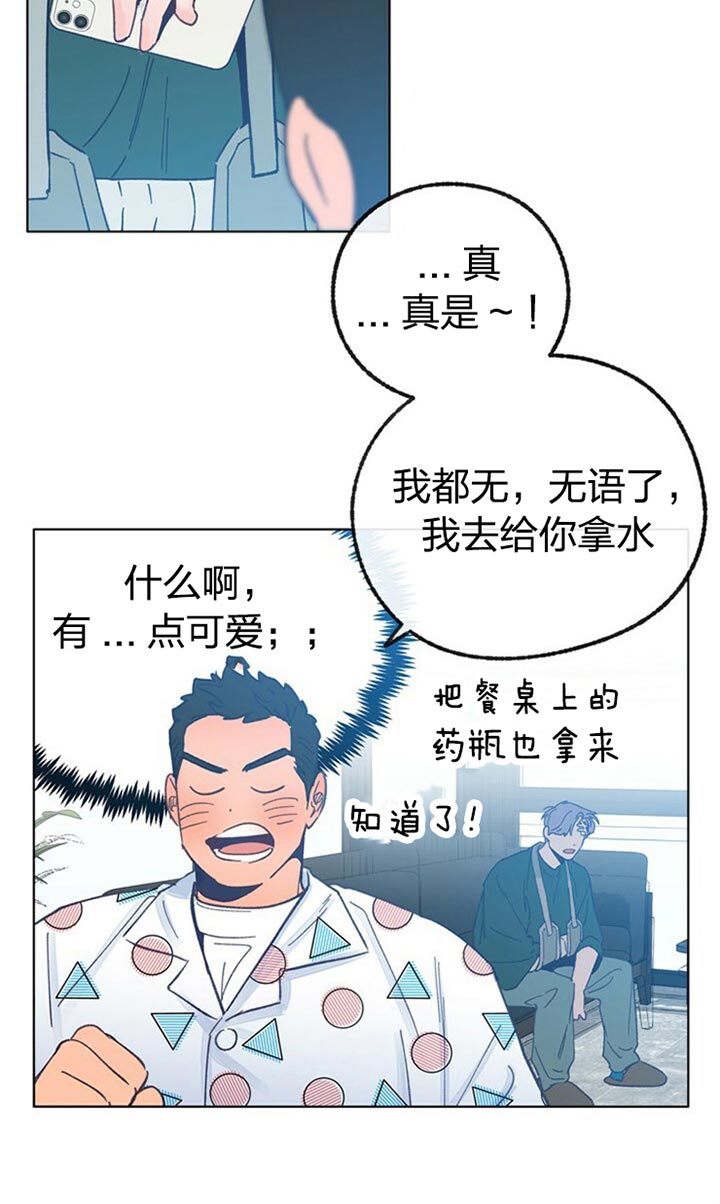 《满载爱情的拖拉机》漫画最新章节第58话 有点可爱免费下拉式在线观看章节第【5】张图片