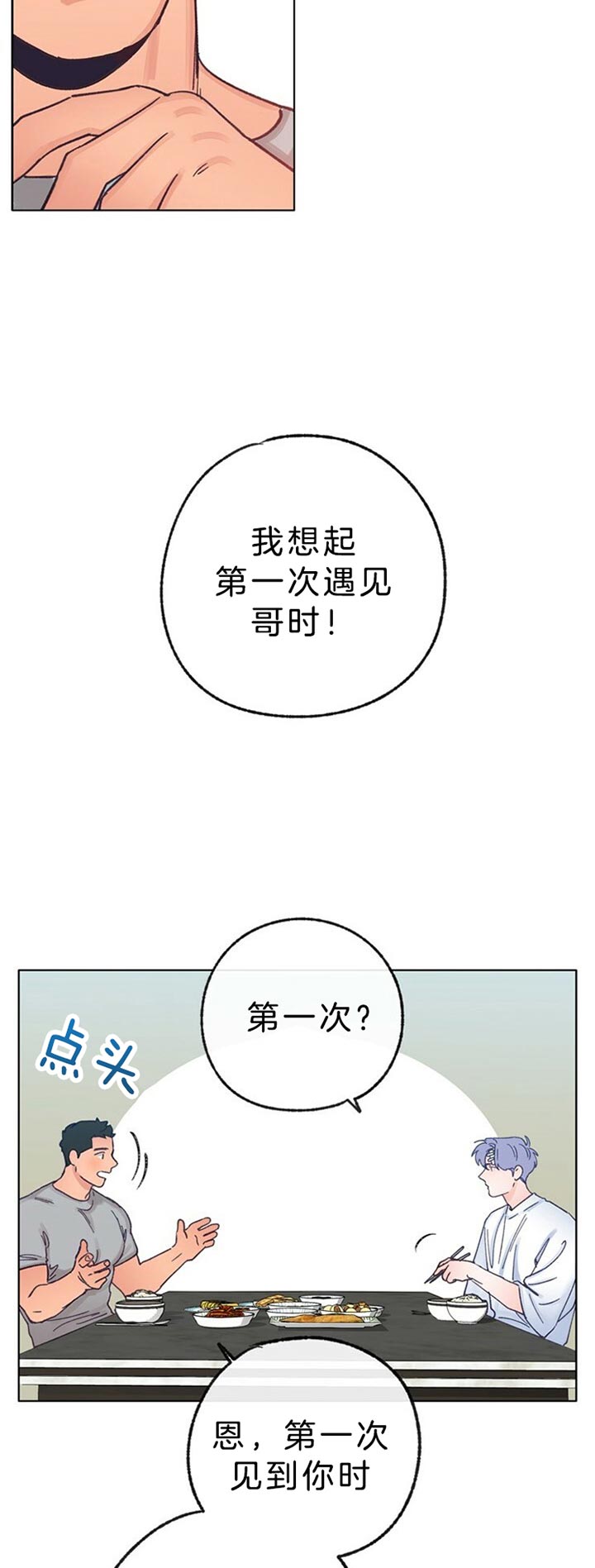 《满载爱情的拖拉机》漫画最新章节第61话 心动的声音免费下拉式在线观看章节第【8】张图片