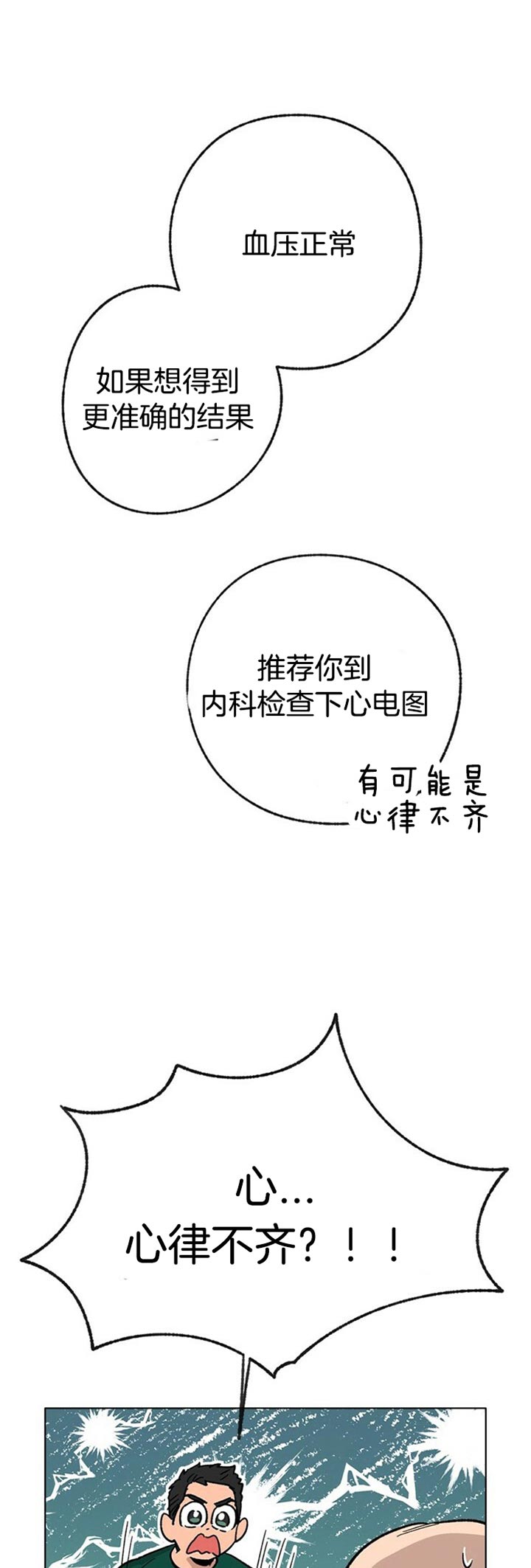 《满载爱情的拖拉机》漫画最新章节第63话 心律不齐免费下拉式在线观看章节第【9】张图片