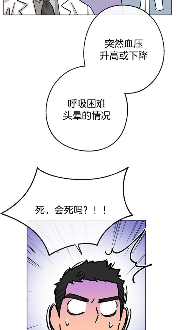 《满载爱情的拖拉机》漫画最新章节第63话 心律不齐免费下拉式在线观看章节第【11】张图片