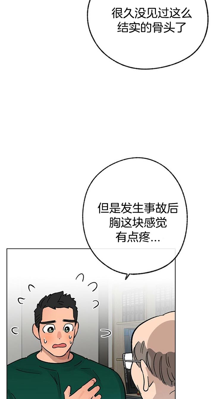 《满载爱情的拖拉机》漫画最新章节第63话 心律不齐免费下拉式在线观看章节第【13】张图片