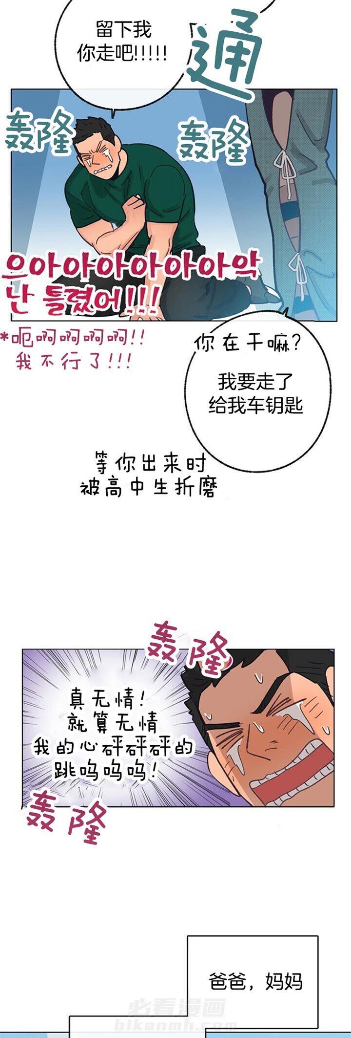 《满载爱情的拖拉机》漫画最新章节第63话 心律不齐免费下拉式在线观看章节第【2】张图片