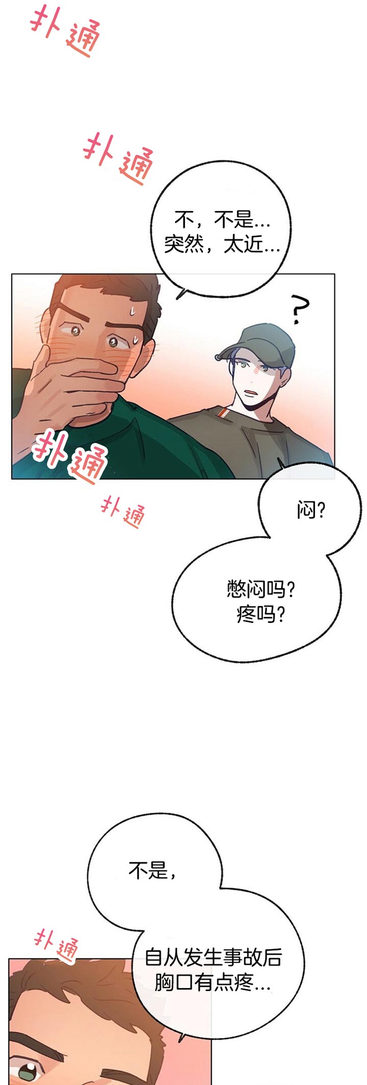 《满载爱情的拖拉机》漫画最新章节第63话 心律不齐免费下拉式在线观看章节第【4】张图片