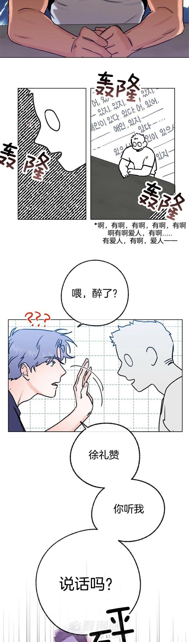 《满载爱情的拖拉机》漫画最新章节第65话 有爱人免费下拉式在线观看章节第【2】张图片