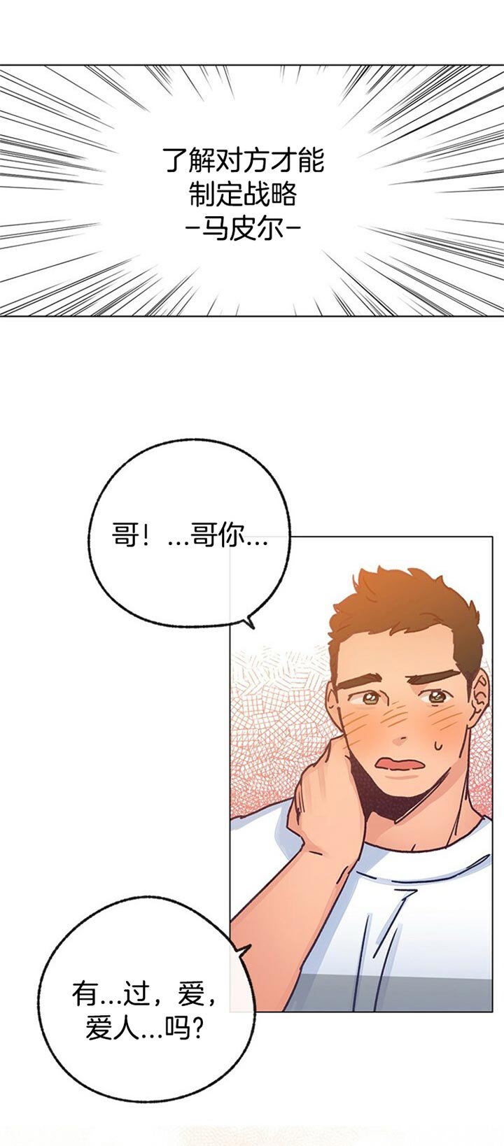 《满载爱情的拖拉机》漫画最新章节第65话 有爱人免费下拉式在线观看章节第【6】张图片